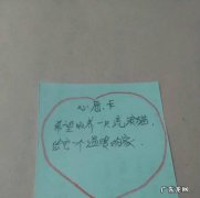 心愿卡的制作方法