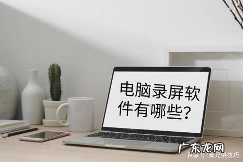 电脑录屏教程,教你如何使用电脑进行录屏