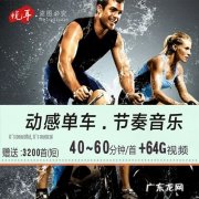 动感单车音乐100首,一起骑动起来吧!