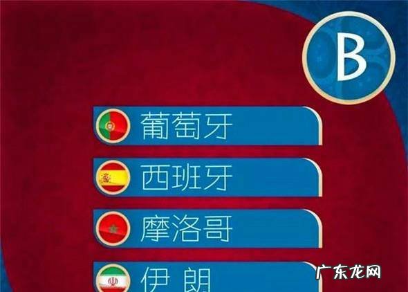 2018年世界杯死亡小组是哪组