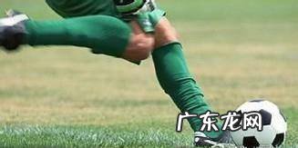 怎么踢足球踢足球的规则