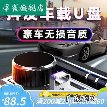 车载无损音乐u盘哪个牌子好,车载无损音乐u盘推荐