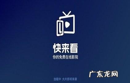 快来看手机app下载:快来看,快来瞧