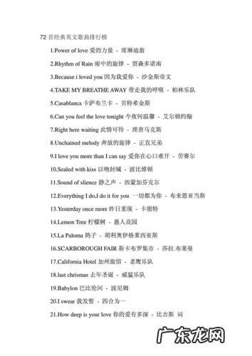 英文歌曲排行榜前十名,你最爱哪首歌?