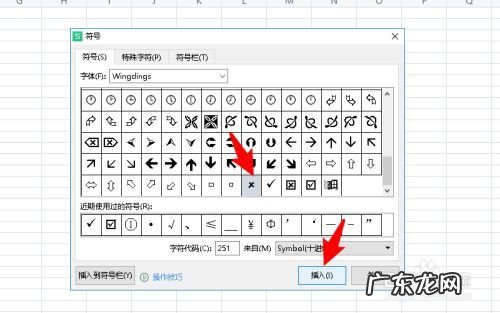 小x符号电脑怎么找出?小x符号什么意思,小x符号在电脑里是什么意思
