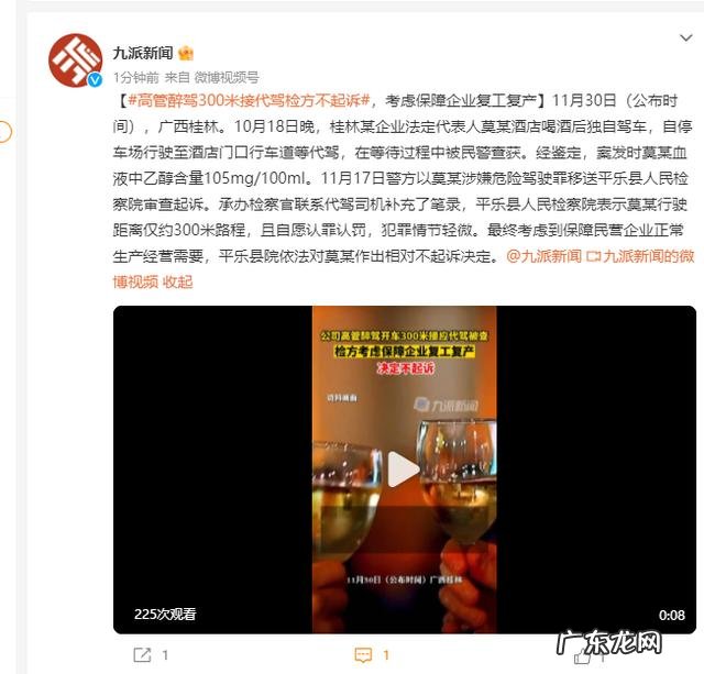 考虑保障企业复工复产 高管醉驾检方考虑复工复产不起诉