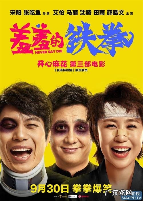 羞羞的铁拳:这是一部类似夏洛特烦恼的搞笑电影,值得一看