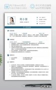 电脑简历制作简单教程,教你如何制作一份漂亮的简历