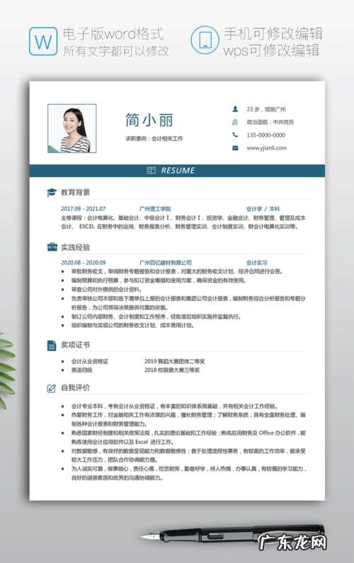 电脑简历制作简单教程,教你如何制作一份漂亮的简历
