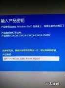 电脑激活密钥有什么用？如何获取电脑激活密钥