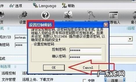 局域网内远程控制另一台电脑,实现远程监控