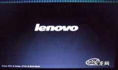 新买的电脑开机后,发现lenovo被锁定了怎么办？