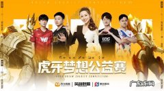 5局比赛贡献10多万 EDG和RNG是懂慈善赛的