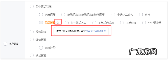 天猫主账号怎么授权子账号退款?退款额度不足怎么办?