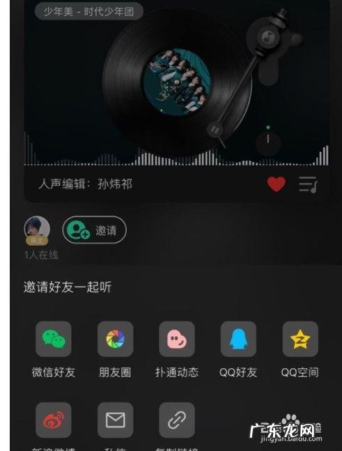 qq音乐怎么一起听歌