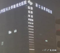 再看不见就真该戴眼镜了 大楼现10层高巨型视力表