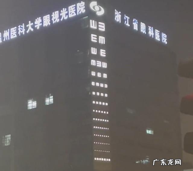 再看不见就真该戴眼镜了 大楼现10层高巨型视力表