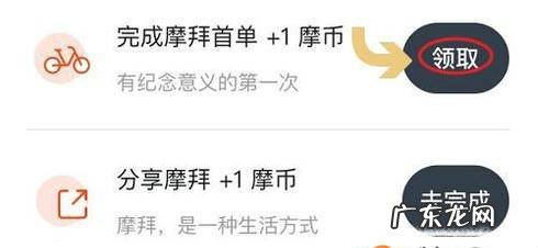 摩拜单车摩币是什么怎么获得摩币