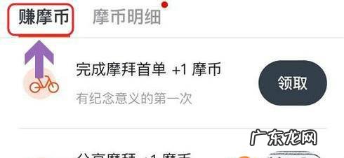 摩拜单车摩币是什么怎么获得摩币