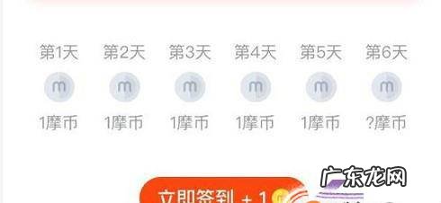 摩拜单车摩币是什么怎么获得摩币