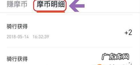 摩拜单车摩币是什么怎么获得摩币