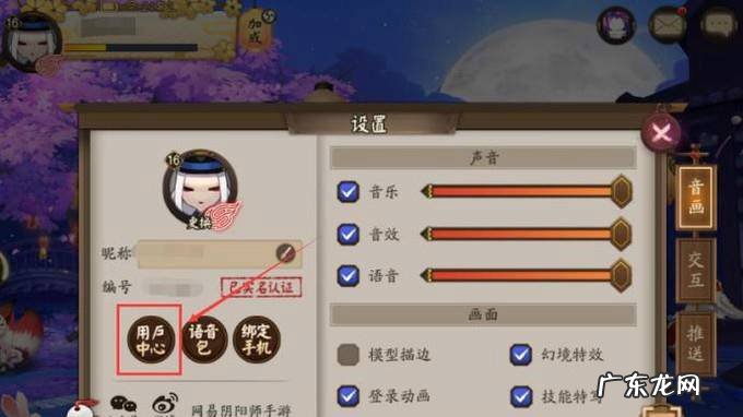 阴阳师怎么绑定邮箱
