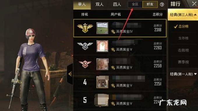 刺激战场怎样看自己的全区排名