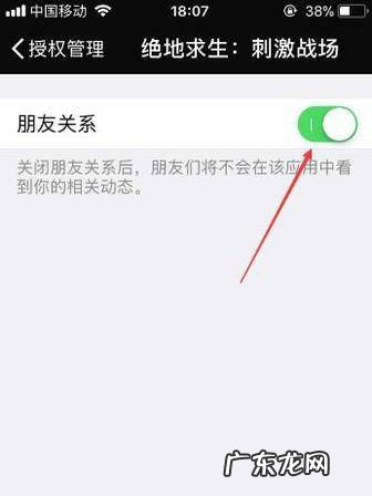 绝地求生刺激战场怎么能不被微信好友看见