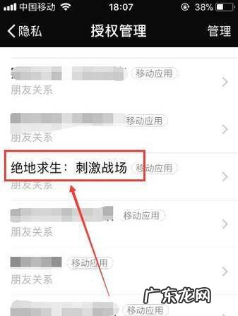 绝地求生刺激战场怎么能不被微信好友看见