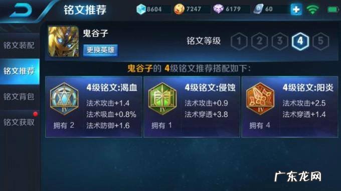 王者荣耀鬼谷子铭文怎么搭配