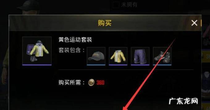 刺激战场怎么买衣服