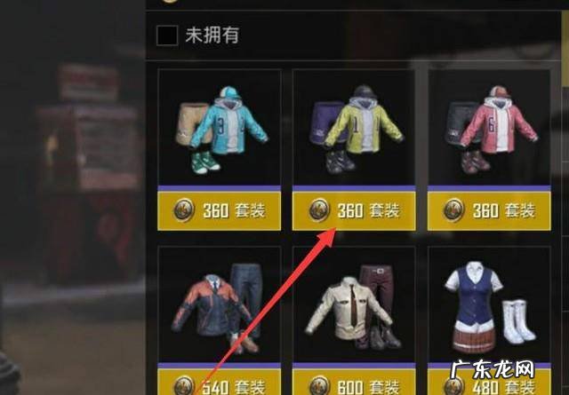 刺激战场怎么买衣服