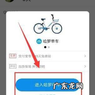 怎么免费骑哈罗单车