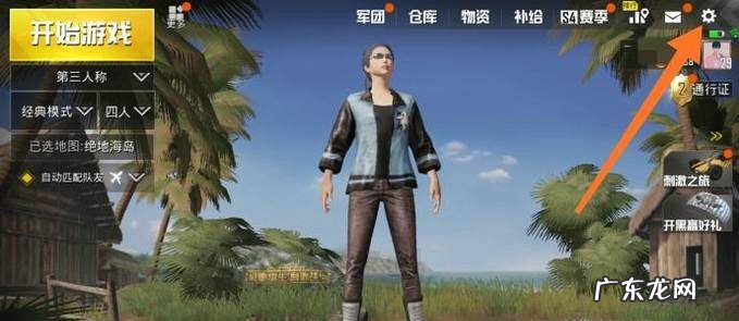 刺激战场怎么取消他人观战怎么设置不允许观战