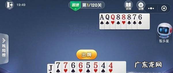 欢乐斗地主残局闯关第一关过关策略