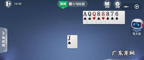 欢乐斗地主残局闯关第一关过关策略