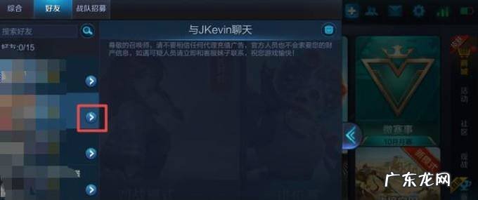 王者荣耀怎么把人拉黑