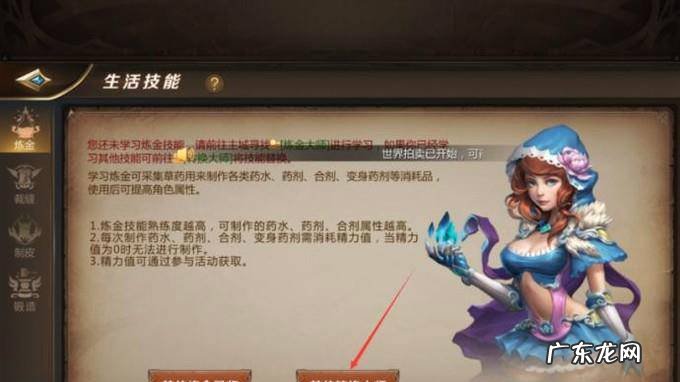 我叫MT4怎么更换生活技能