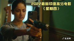 2022印度最火电影,阿米尔汗主演,值得期待!