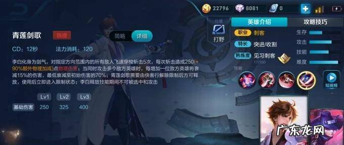 王者荣耀李白技能连招及技能介绍