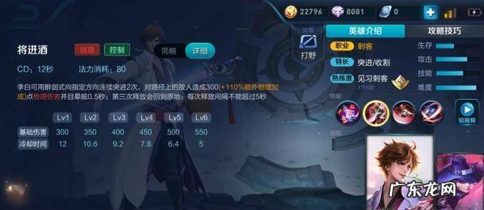 王者荣耀李白技能连招及技能介绍