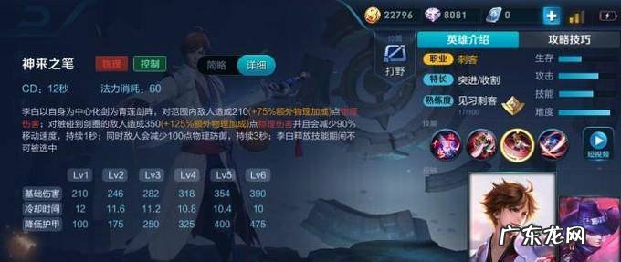 王者荣耀李白技能连招及技能介绍