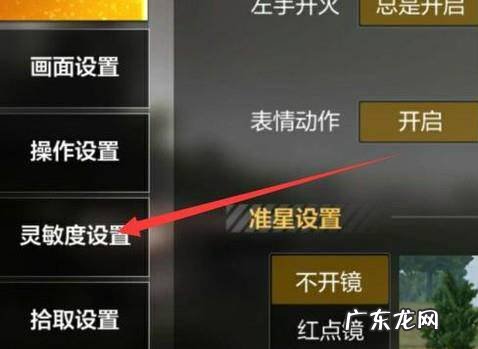 全民出击灵敏度设置
