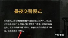 绝地求生刺激战场昼夜模式怎么玩