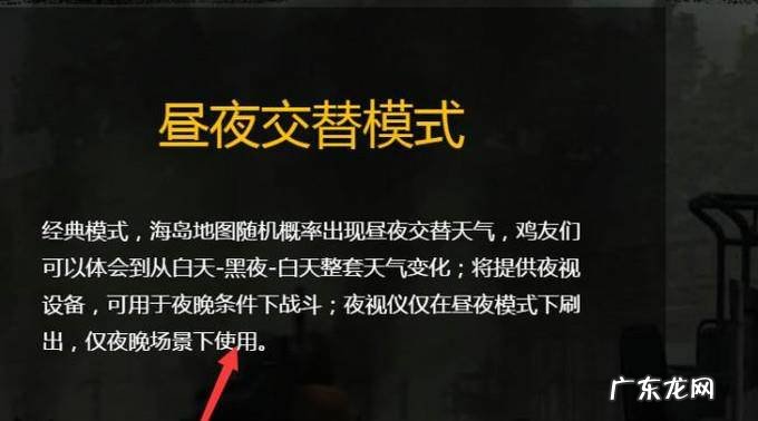 绝地求生刺激战场昼夜模式怎么玩