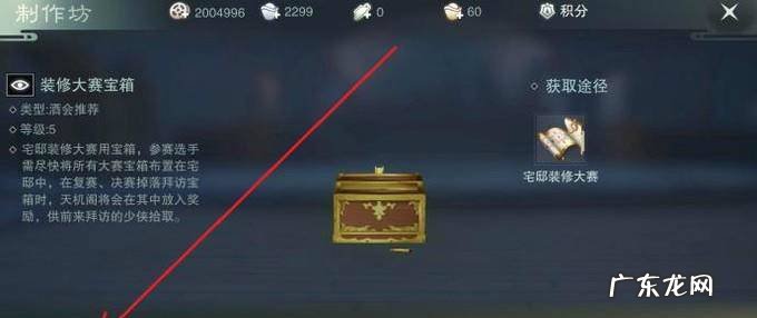 楚留香手游怎么建造房子获得房子