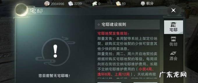 楚留香手游怎么建造房子获得房子