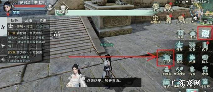 楚留香手游怎么建造房子获得房子