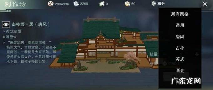 楚留香手游怎么建造房子获得房子