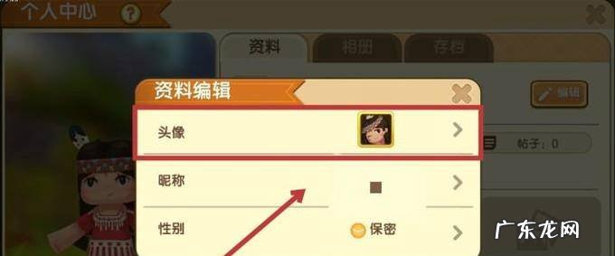 如何更改迷你世界中的头像